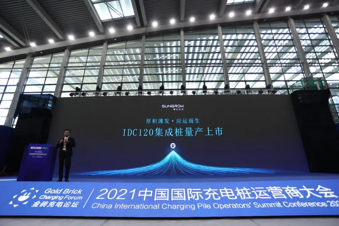 阳光电源IDC120集成充电桩量产上市