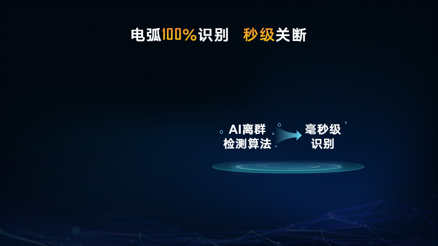 秒级关断