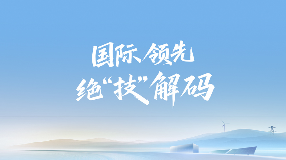 国际领先！首次公开4大创新