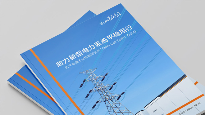 重磅！阳光电源发布《干细胞电网技术(Stem Cell Tech)白皮书》