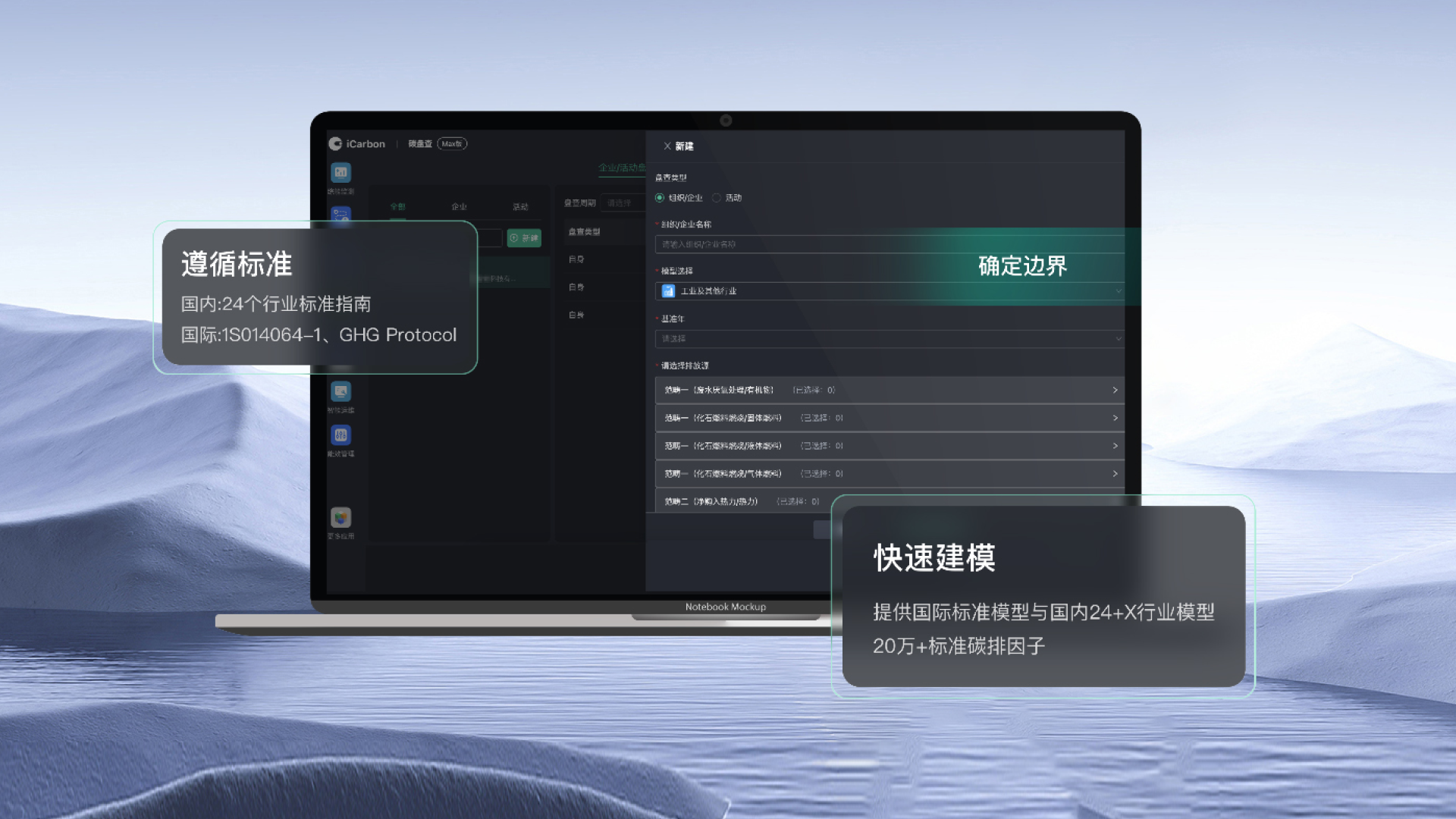 以数字解码产品碳足迹-iCarbon产品碳足迹