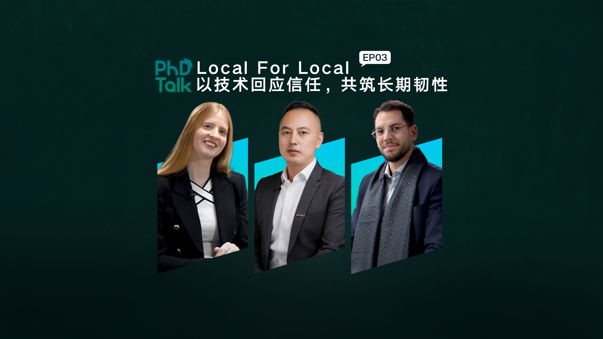 Local For Local 以技术回应信任，共筑长期韧性