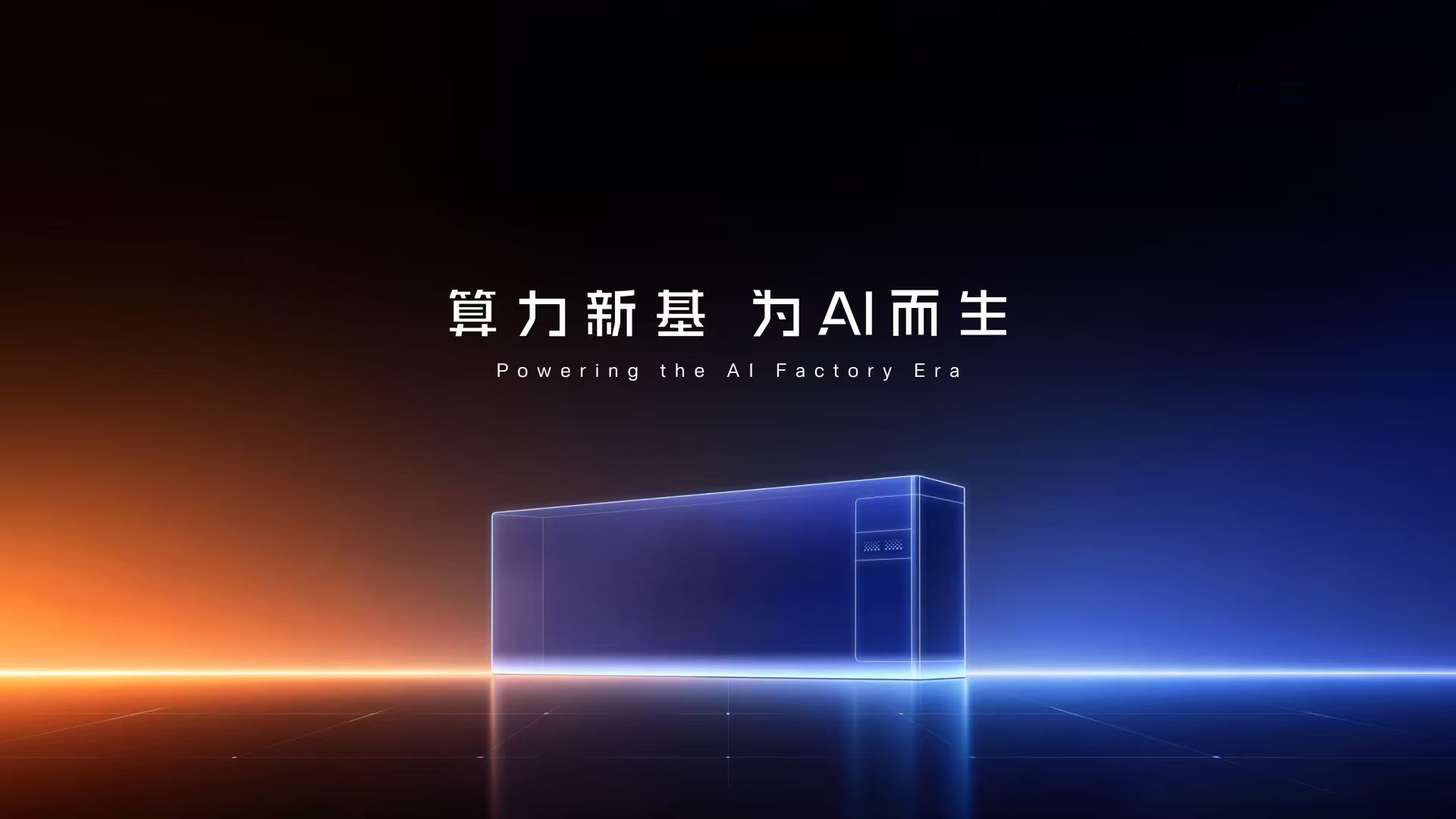 即发即售！阳光电源发布EnerNeo固态变压器